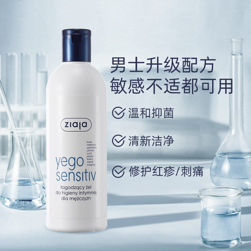 ziaja齐叶雅男士私处私密清洗液 ziaja海外私处洗液