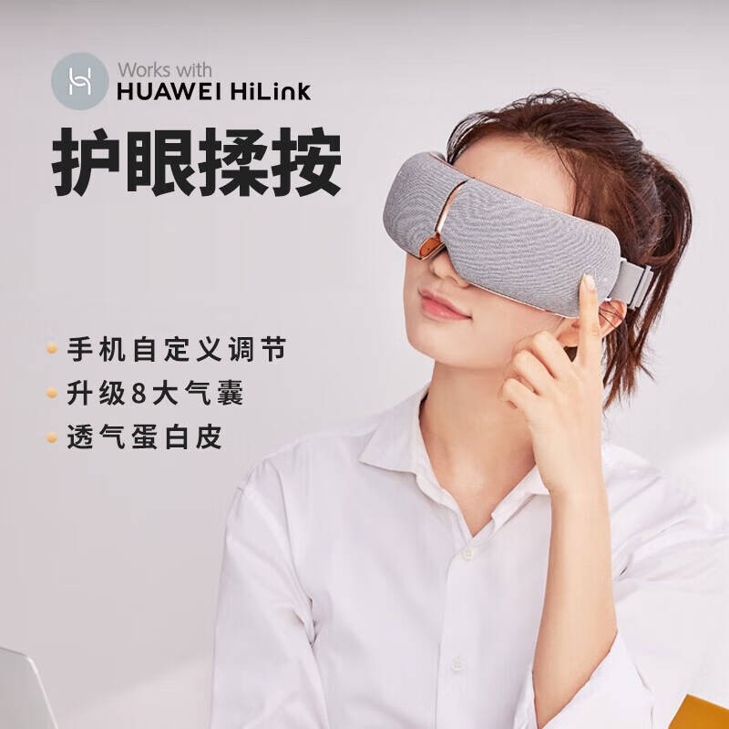 眼部按摩仪支持HUAWEI HiLink智能护眼仪 缓解眼睛疲劳礼物A3pro