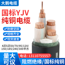 YJV national standard copper core cable 4 5 core 50 70 95120150185240300 95120150185240300 engineering wire