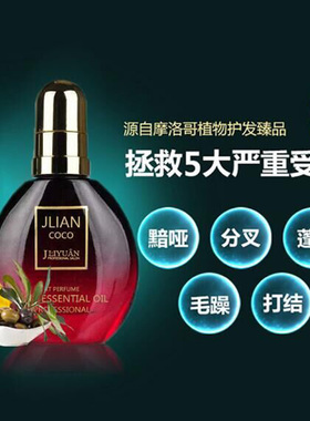 护发精油修复免洗护理精华液保湿