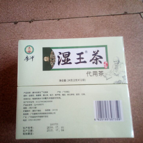 清远特产湿王茶廖冲豪爽湿王茶连州代用茶袋泡凉茶买4盒送1盒 - 图0