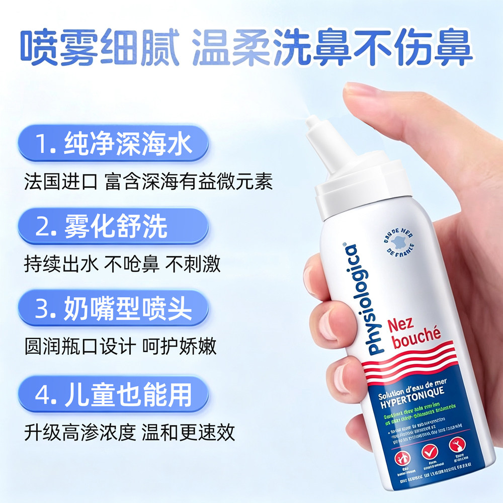 gifrer肌肤蕾深海盐水清洗液婴儿鼻腔喷雾儿童喷鼻子鼻塞洗鼻盐水