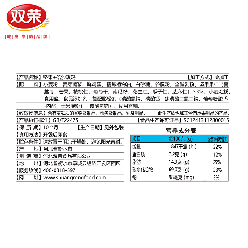 双荣坚果沙琪玛盒装400g8种果仁黑糖味萨其马软糯糕点办公室零食 - 图3