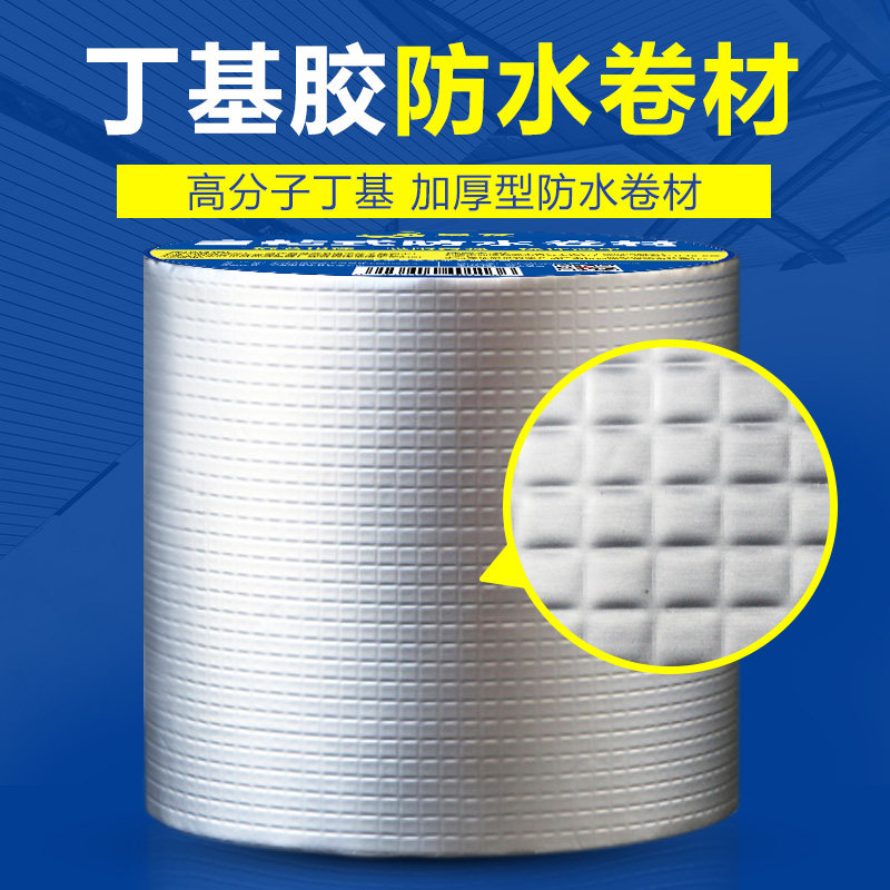 屋顶自粘卷材楼顶裂缝补漏防水胶带 旱龙防水涂料