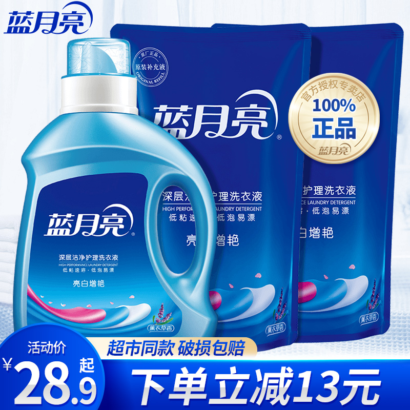 蓝月亮月亮小屋专卖店蓝月亮洗衣液家用香味持久薰衣草袋装官网促销机洗组合装整箱批0
