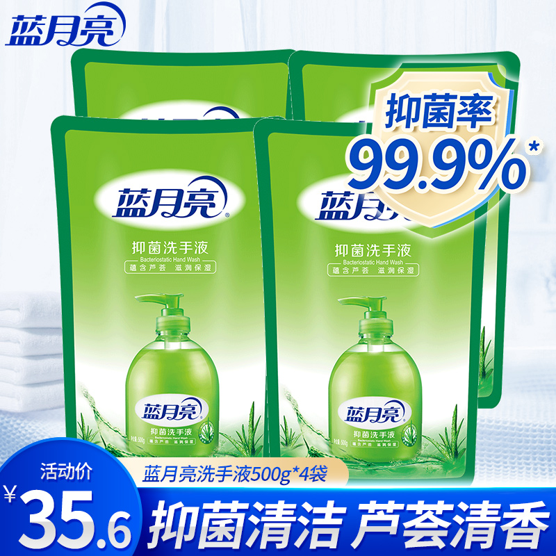 蓝月亮月亮小屋专卖店【下单减5】蓝月亮洗手液500g袋装补充装抑菌清洁家用实惠装正品0