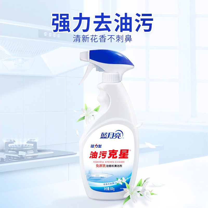 蓝月亮油污克星油烟机清洗剂 厨房清洁去油污清洁剂重油污清洗剂