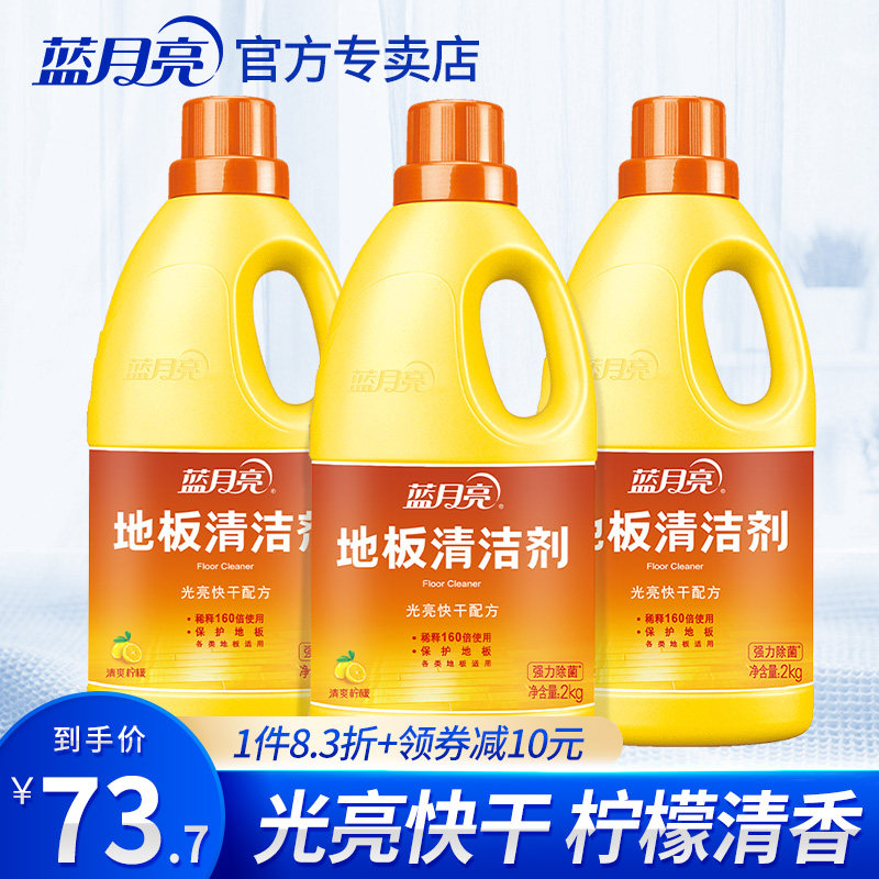 蓝月亮地板强力去污瓷砖3瓶清洁剂 蓝月亮月亮小屋地面清洁剂