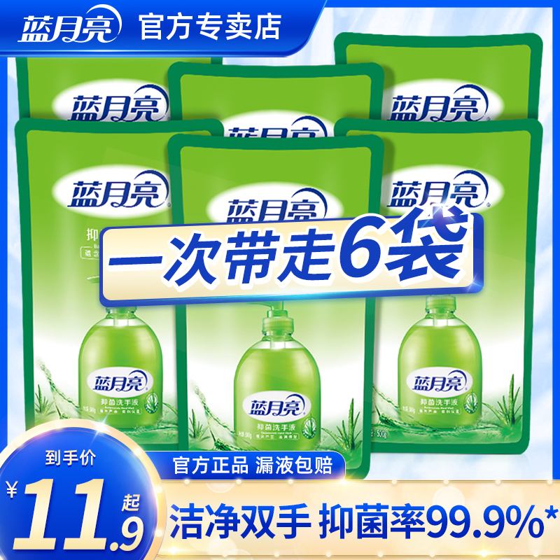 蓝月亮洗手液家用杀菌消毒500g芦荟补充装实惠袋装正品官方旗舰店