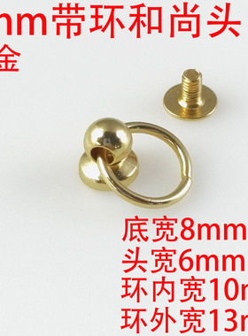 8MM10MM锌合金带环扣和尚头奶嘴钉DIY手机壳箱包玩偶金属挂环配件