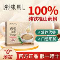 Qin Jianguos official flagship store Iron Stick Yam Powder Henan Jiao for Nourishing Spleen And Stomach Nutritional Products Brewing Drink