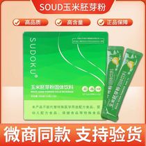 Corn Germ Powder Solid Drinks Future Biotech Original Clothing Microquotient with the same Fairy Inverse Aged Powder