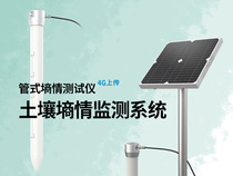 Tubular soil moisture content speed measuring instrument tester monitoring station multilayer temperature and humidity sensor solar manufacturer direct
