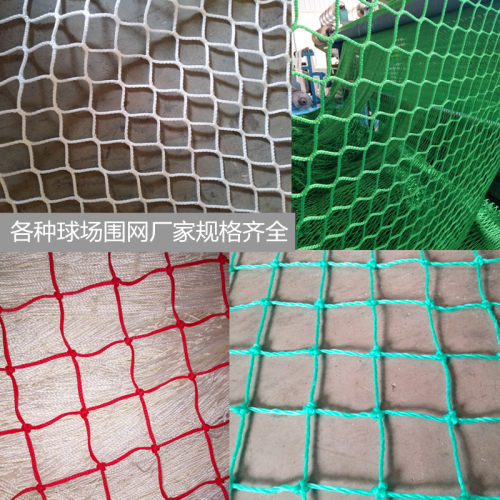 足球场围网软网棒球网球高尔夫球场防护网尼龙隔离网乒乓球挡网球 - 图0