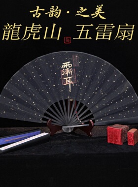 龙虎山【道家手绘】紫薇讳公明讳五雷五路扇子文玩扇子国风折扇