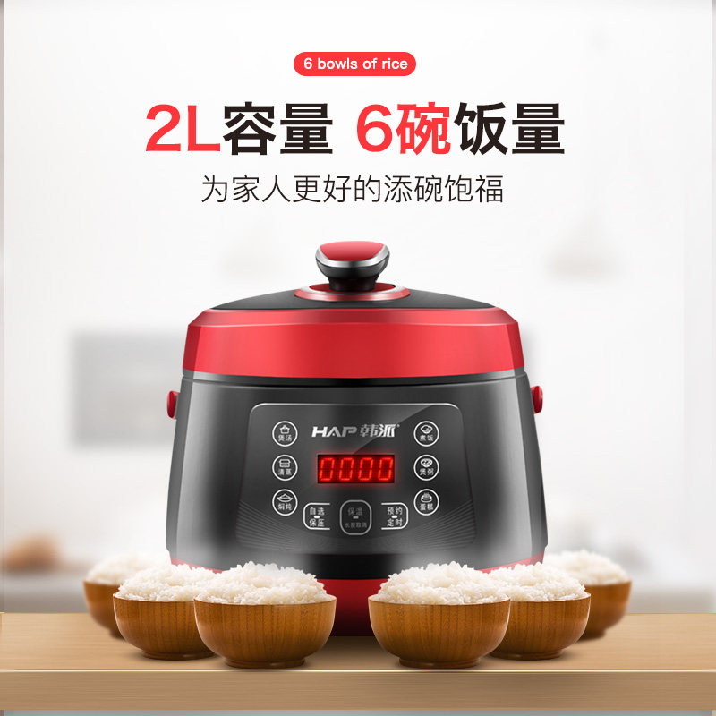 hap /韩派hp-60sa2电小迷型饭锅 hap韩派众鑫电压力锅