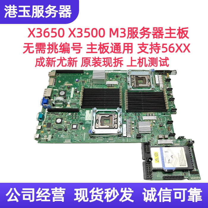 全新成色 IBM X3550 M3 X3650 M3服务器主板 69Y5082 59Y3793正品 - 图0