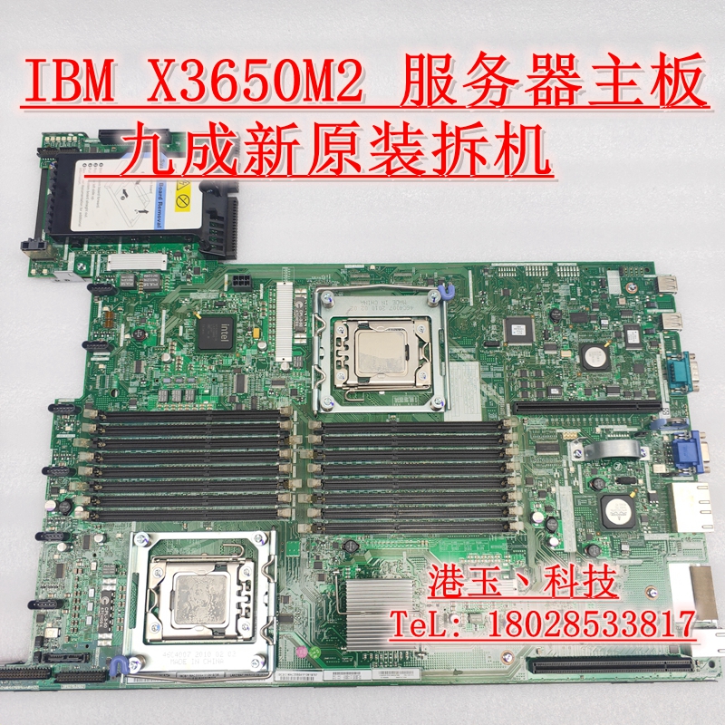 全新成色 IBM X3550 M2 X3650 M2服务器主板69Y4507 43V7072 正品 - 图0