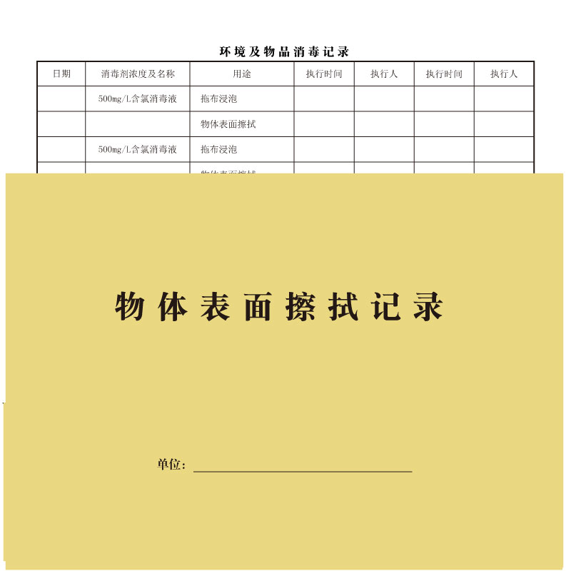 物体表面擦拭记录消毒登记簿学校消毒杀表幼儿园理发店公共场所本 - 图2