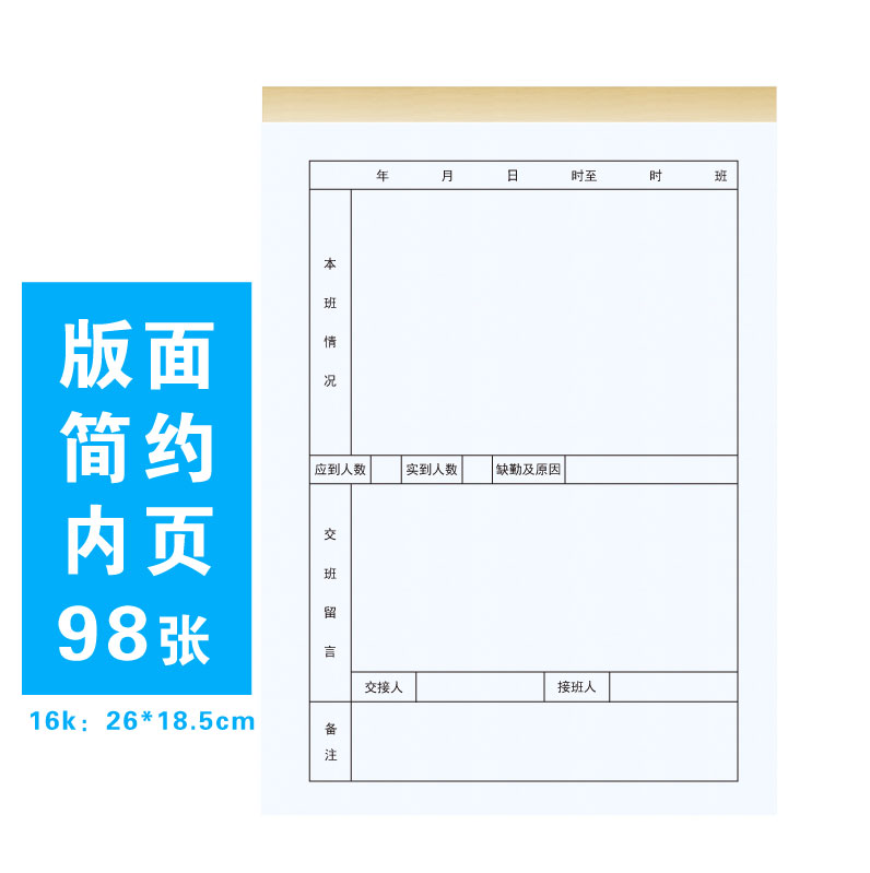 交接班记录本岗位交接簿物业保安工作交班医院值班登记簿工作日志-图0