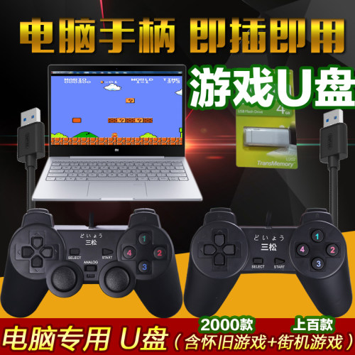 笔记本游戏手柄pc摇杆怀旧经典fc红白机电脑usb有线双人win10/7-图1