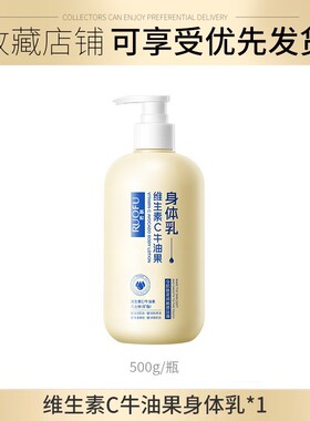 若肤维生素C牛油果身体乳全身滋润补水改善干燥粗糙持久留香