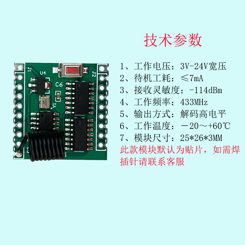 高电平12路433M学习型超外差遥控模块宽电压3V-24V无线遥控接收板,淘宝优惠券,粉丝福利购,淘宝优惠卷