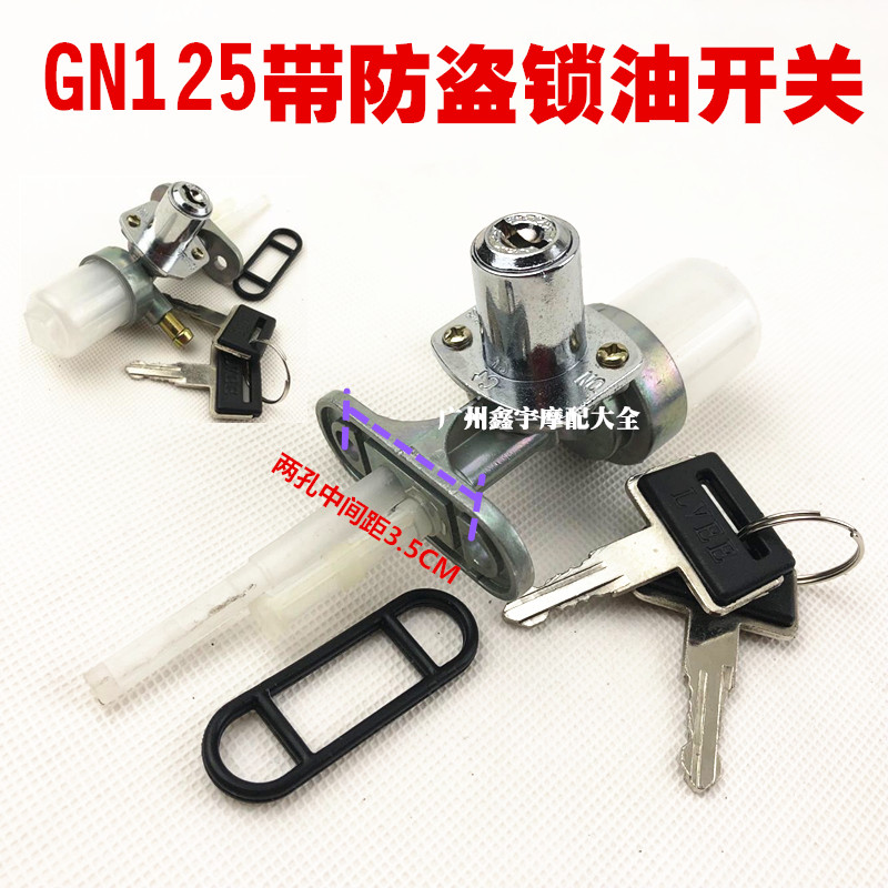 摩托车油箱开关CG125/光阳125//GY6-50/CBT125油阀油箱开关 - 图1