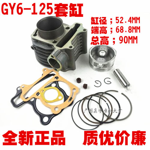 光阳豪迈 踏板车GY6125改装大排量 扩缸150 175 200 GY6套缸 缸套 - 图3