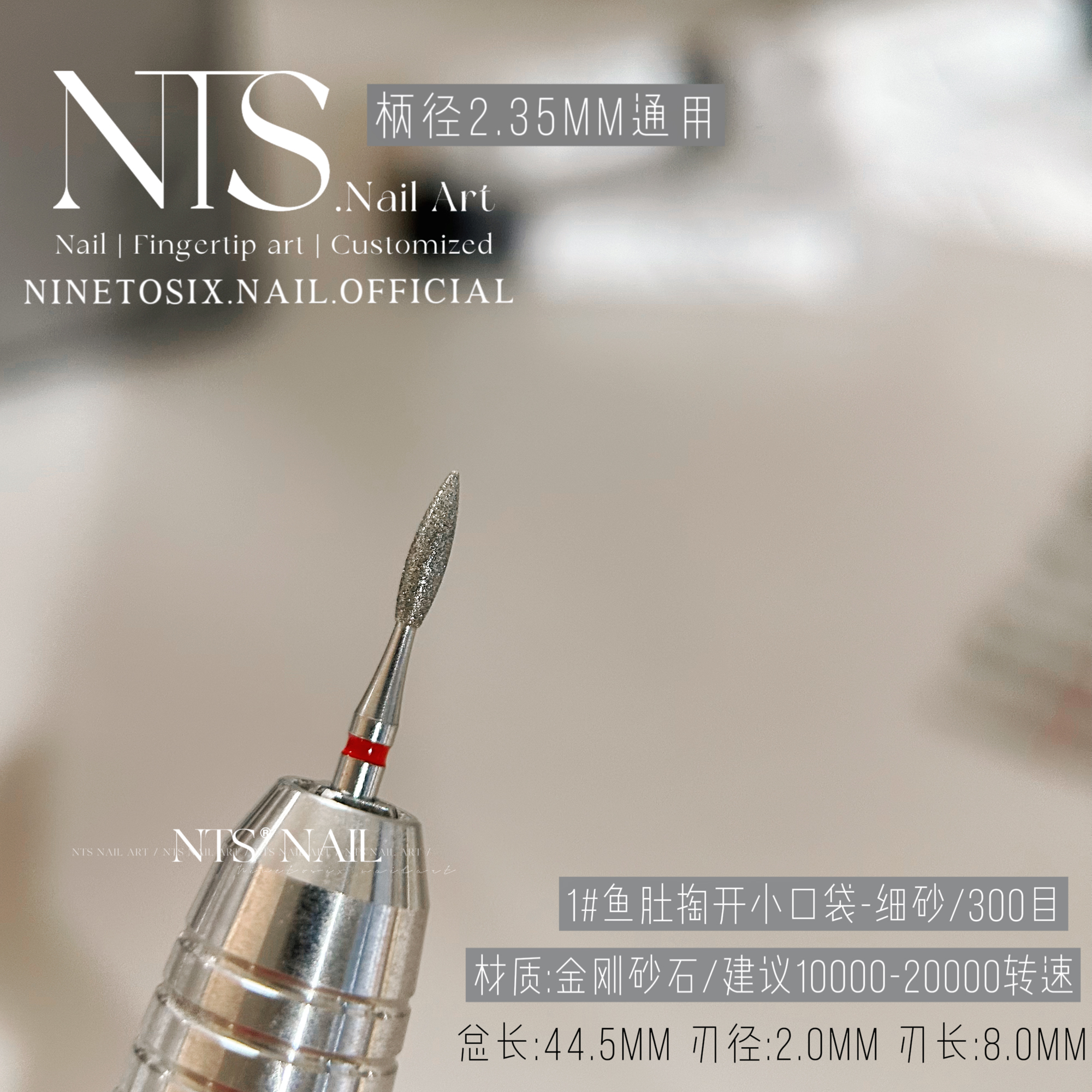 NTS.nail甄选自用优质金刚砂美甲前置处理日式俄式打磨头卸甲-图0