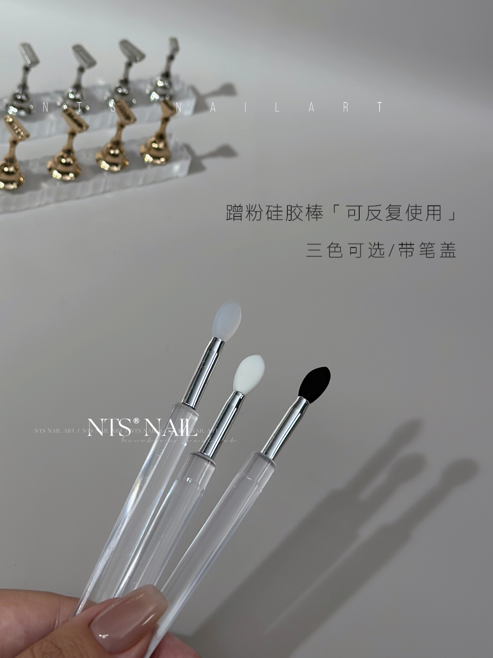 NTS.nail 甄选「蹭粉专用硅胶棒」 可反复使用 魔镜粉蹭粉 带笔盖 - 图2