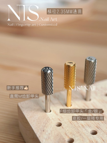 NTS.nail 甄选·合集「直筒卸甲打磨头」新手推荐 钨钢材质打磨头 - 图0