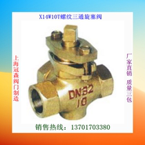 X14W-10T rotary plug valve wire buckle three-way screw plug valve brass tee screw plug valve stainless steel three-way screw plug valve
