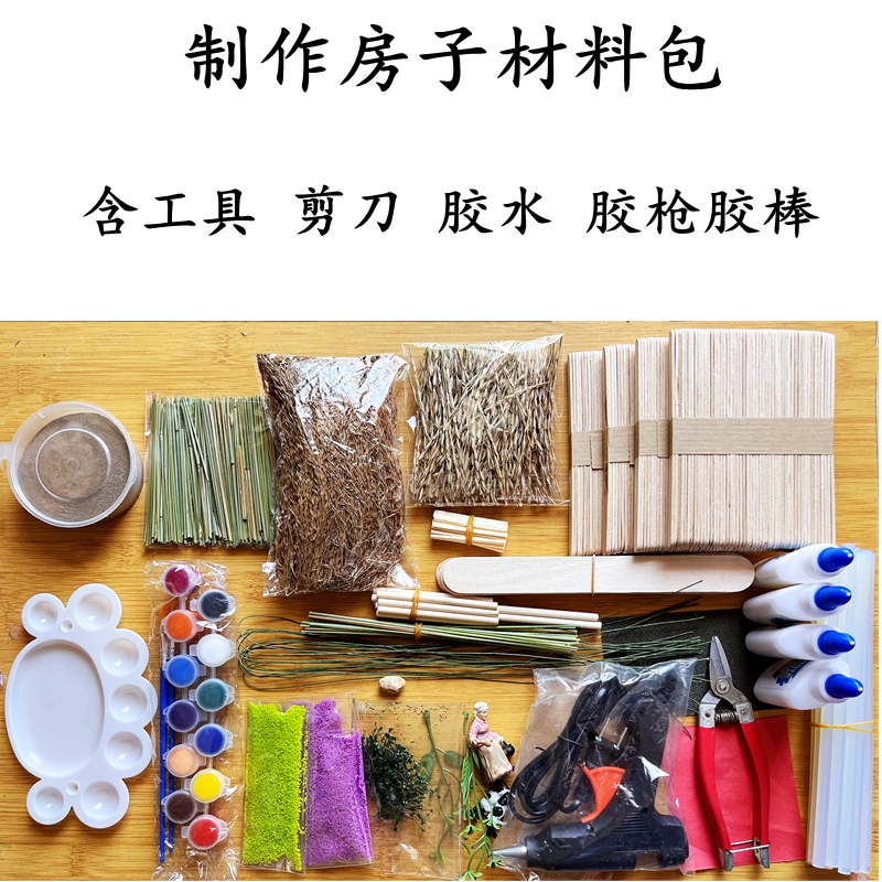 DIY教程+材料包自动手制作草屋 - 图2