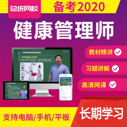 2021健康管理师三级培训视频考试课件教材考试试题题库试卷 - 图0