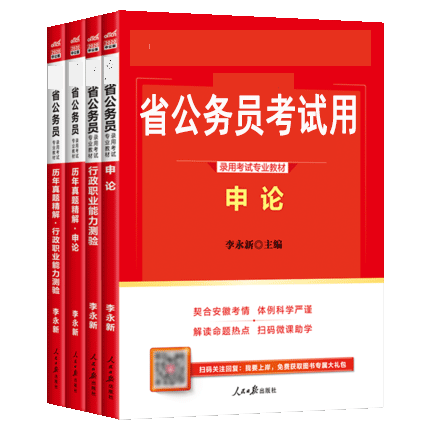 2024国考公务员网课视频考试教材题库2020年四川省考教材事业单位