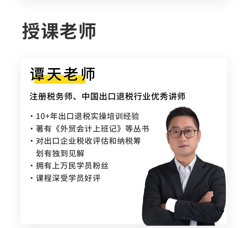 外贸企业来料加工代理进出口会计实操税务申报课出口退税实务教程