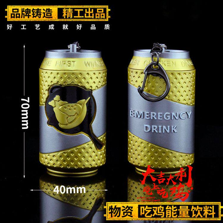 绝地求生饰品绝地求生大逃杀pubg饰品 黄金皮肤能量饮料钥匙扣合金挂件礼品