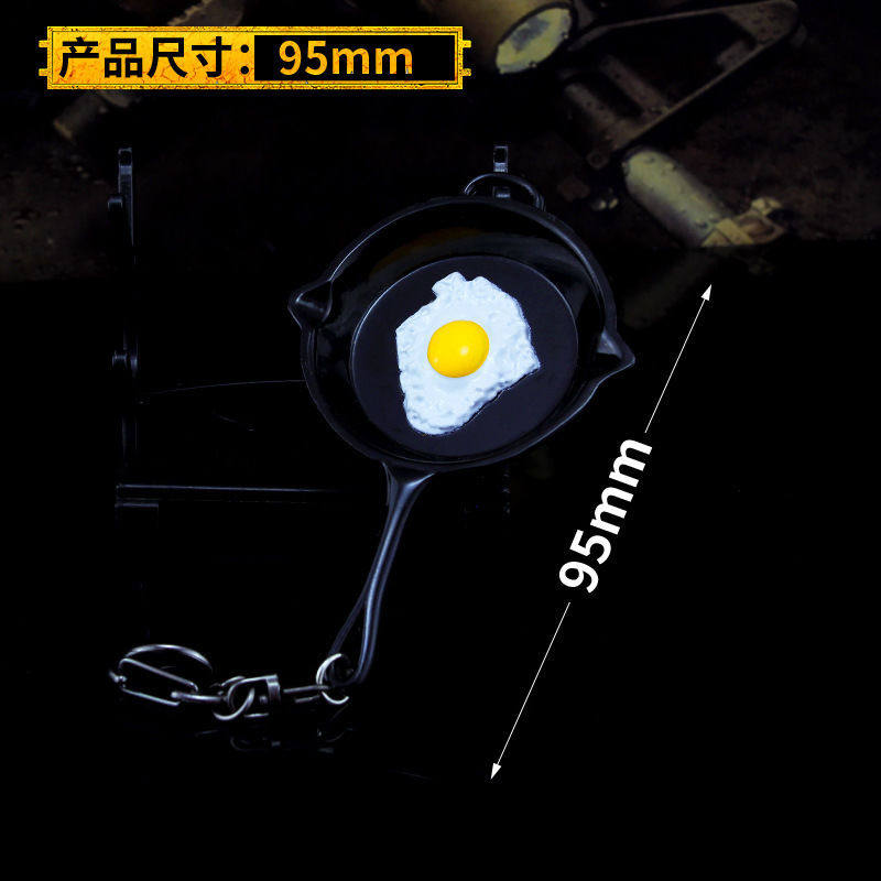 绝地求生饰品绝地求生周边模型 煎蛋平底锅钥匙扣挂件 PUBG饰品儿童金属玩具