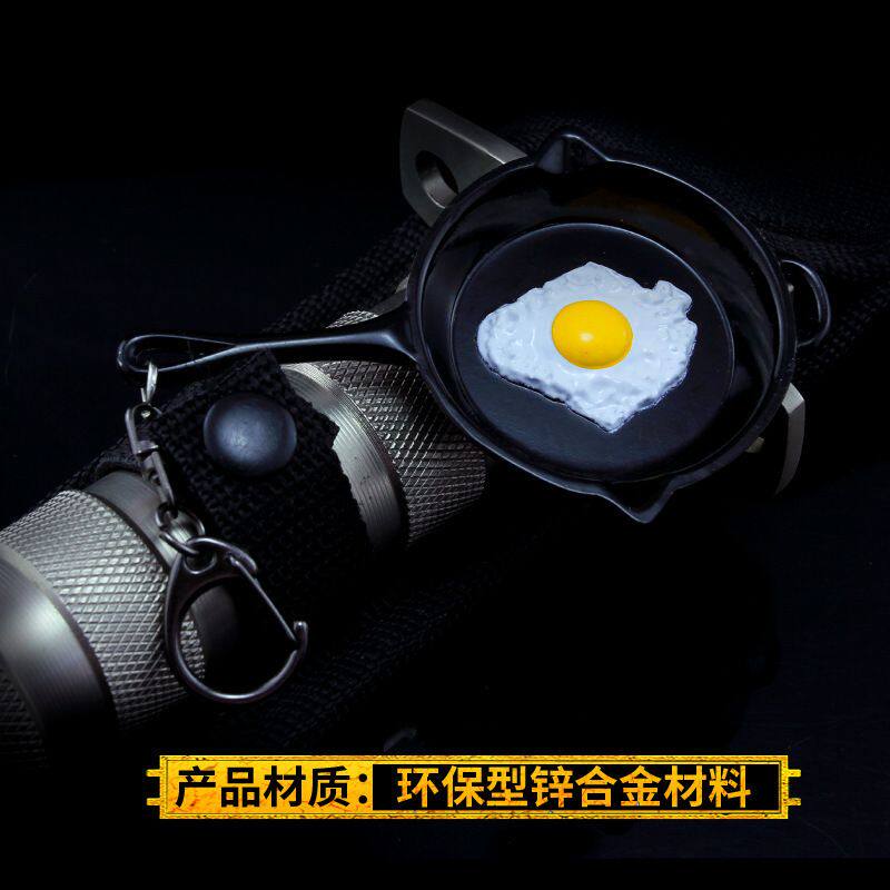 绝地求生饰品绝地求生周边模型 煎蛋平底锅钥匙扣挂件 PUBG饰品儿童金属玩具