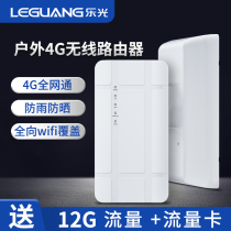 (send 12G traffic) Lelight outdoor 4G Card-card Router outdoor waterproof wireless monitoring 4G turn wired plug-in SIM card with network port on-board WiFi All three internet through hotspot One machine for use