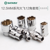 SATA Seda 12 5MM 5MM 12 corner sleeves 1 2 large flying ratchet wrench sleeves head subsleeve head 13601