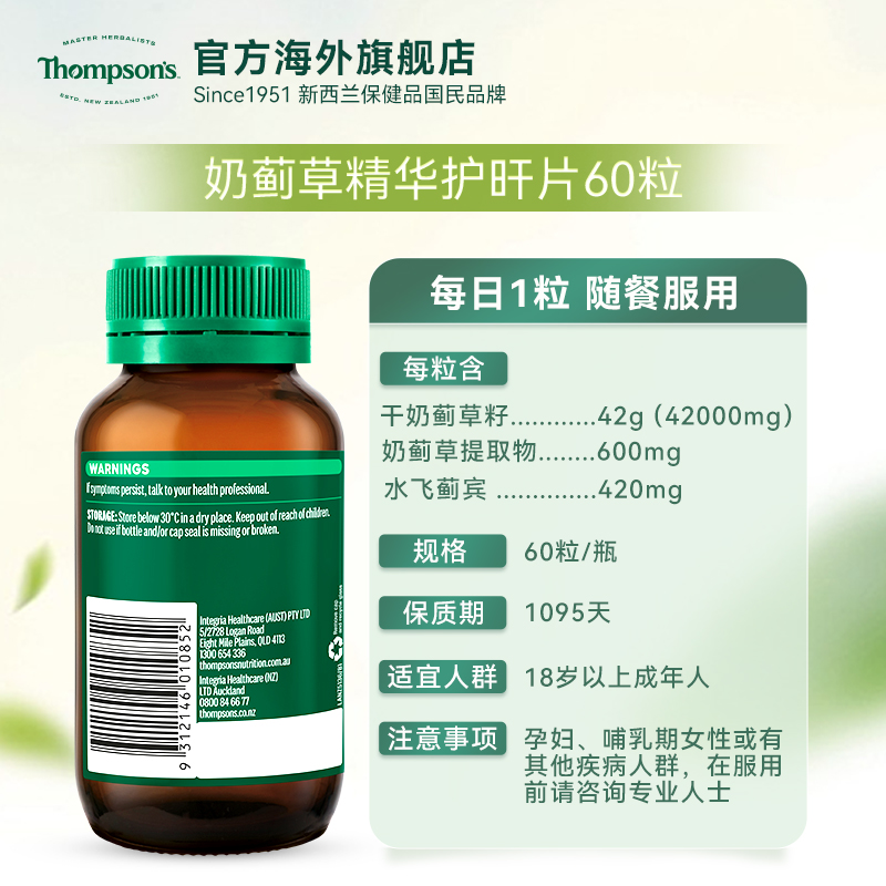 新西兰Thompsons汤普森水飞蓟护旰片蓝莓越橘护眼解酒护肝片保健-图2