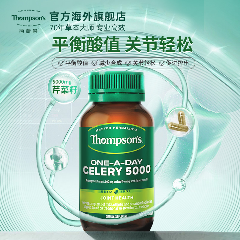 新西兰进口Thompsons汤普森芹菜籽精华60粒维体液平衡护关节健康 - 图0