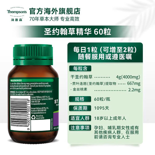 Thompsons汤普森60粒舒缓眠化焦虑稳心情圣约翰草精华片官方正品 - 图3