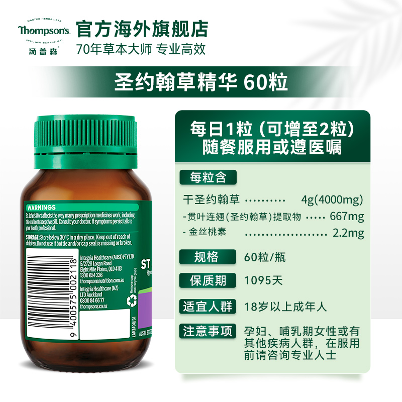 Thompsons汤普森60粒舒缓眠化焦虑稳心情圣约翰草精华片官方正品 - 图3