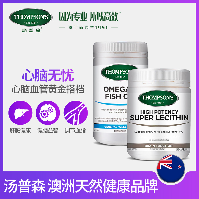 THOMPSONS海外旗舰店汤普森Thompsons欧米茄-3鱼油400粒+超级卵磷脂胶囊200粒0