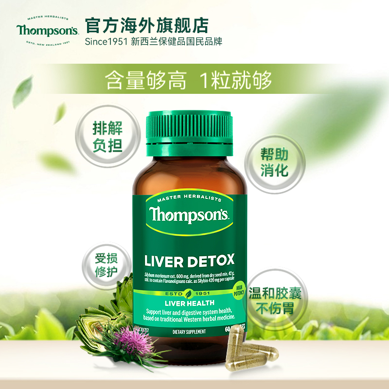 新西兰Thompsons汤普森水飞蓟护旰片蓝莓越橘护眼解酒护肝片保健-图0