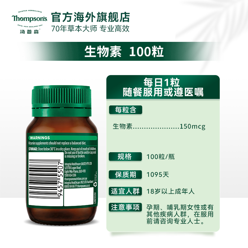 新西兰 Thompsons汤普森生物素100片丰盈护稳少白发维生素h软胶囊-图3