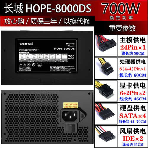 网吧拆机原装长城网星电脑主机电源台式机主机500w额定600w630w - 图2